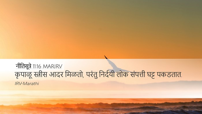 नीतिसूत्रे 11:16 MARIRV Desktop Wallpaper - कृपाळू स्त्रीस - Desktop Bible Verse Wallpaper