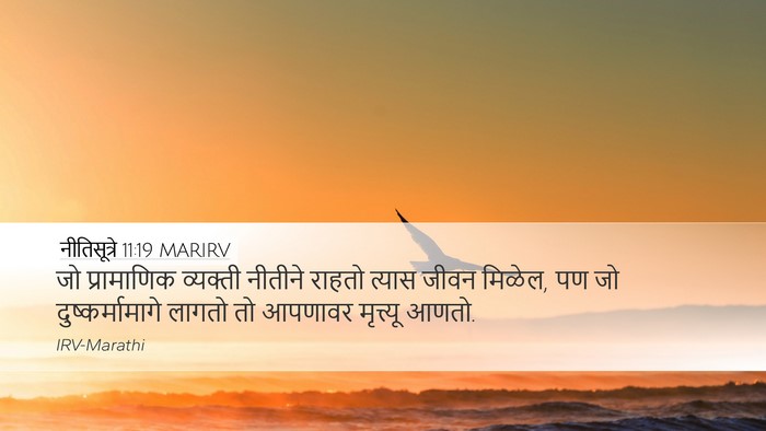 नीतिसूत्रे 11:19 MARIRV Bible Verse Image