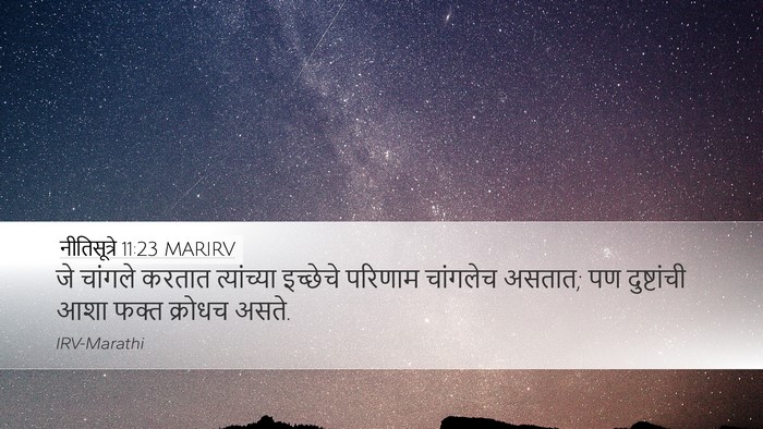 नीतिसूत्रे 11:23 MARIRV Bible Verse Image