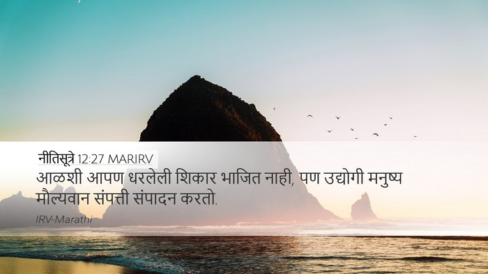 नीतिसूत्रे 12:27 MARIRV Bible Verse Image