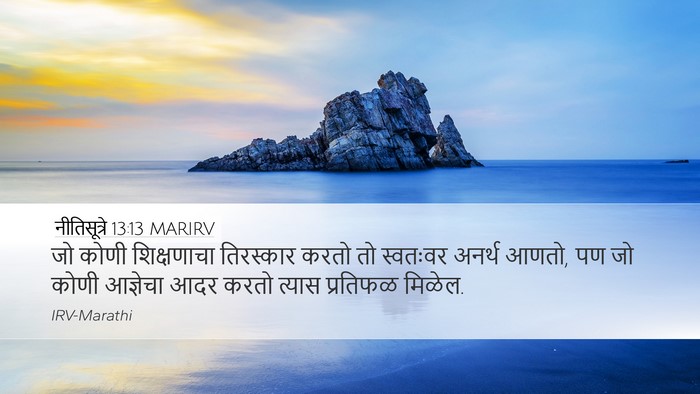 नीतिसूत्रे 13:13 MARIRV Bible Verse Image