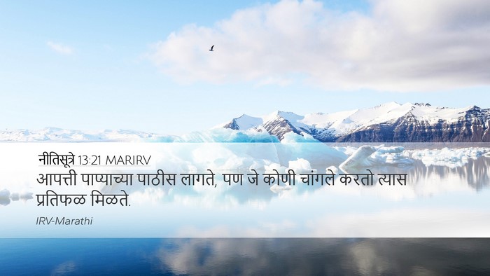 नीतिसूत्रे 13:21 MARIRV Bible Verse Image
