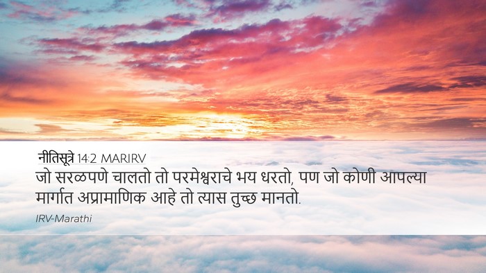 नीतिसूत्रे 14:2 MARIRV Bible Verse Image