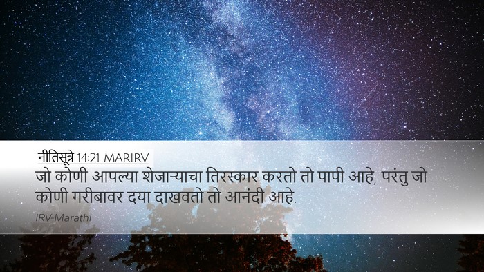 नीतिसूत्रे 14:21 MARIRV Bible Verse Image