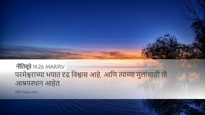 नीतिसूत्रे 14:26 MARIRV Bible Verse Image
