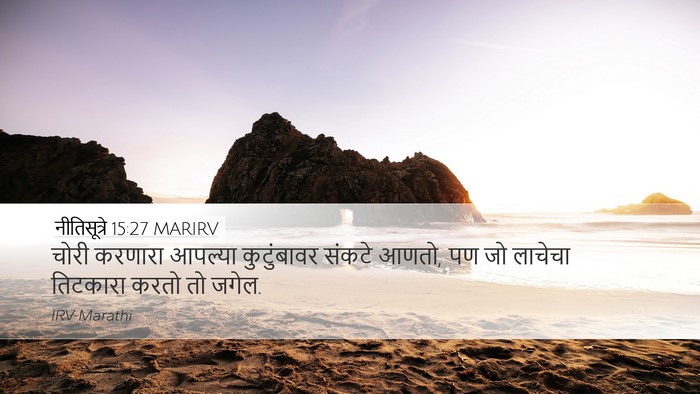 नीतिसूत्रे 15:27 MARIRV Bible Verse Image