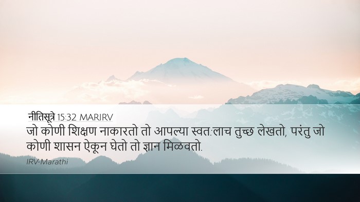 नीतिसूत्रे 15:32 MARIRV Bible Verse Image