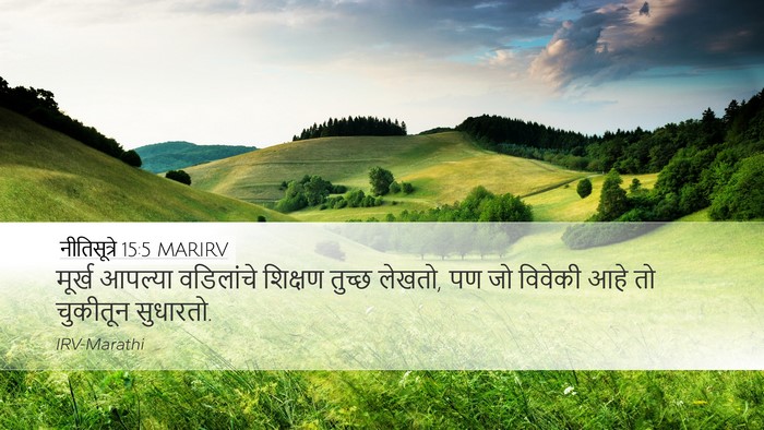 नीतिसूत्रे 15:5 MARIRV Bible Verse Image