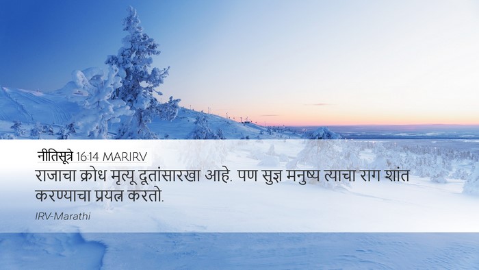 नीतिसूत्रे 16:14 MARIRV Bible Verse Image