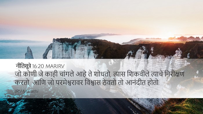 नीतिसूत्रे 16:20 MARIRV Bible Verse Image