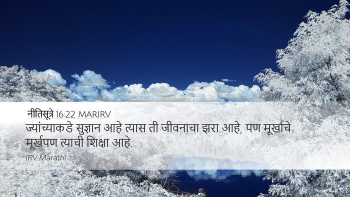 नीतिसूत्रे 16:22 MARIRV Bible Verse Image