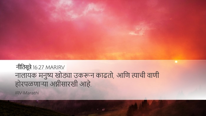 नीतिसूत्रे 16:27 MARIRV Bible Verse Image
