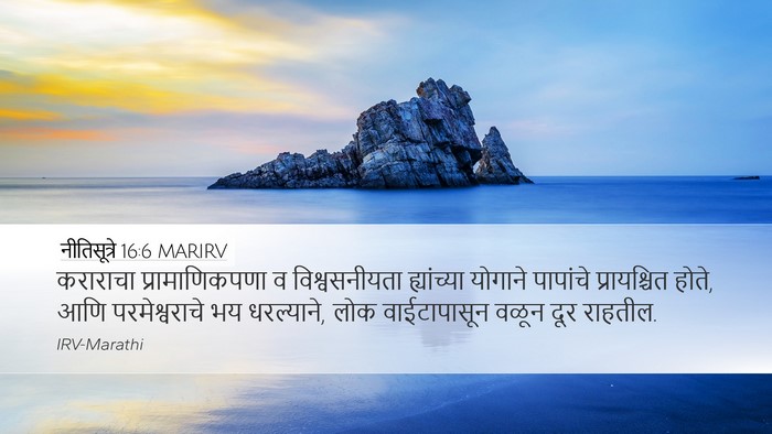 नीतिसूत्रे 16:6 MARIRV Bible Verse Image