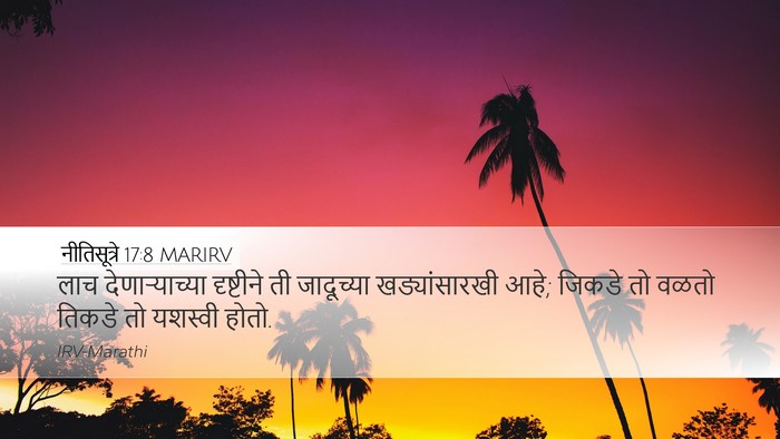 नीतिसूत्रे 17:8 MARIRV Bible Verse Image
