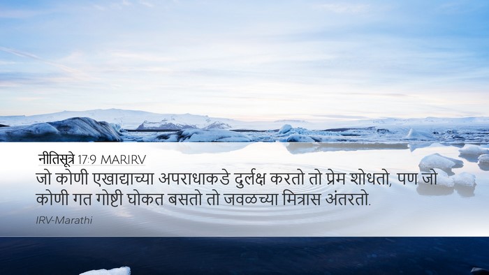 नीतिसूत्रे 17:9 MARIRV Bible Verse Image