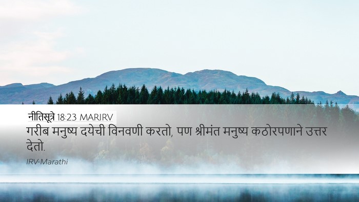 नीतिसूत्रे 18:23 MARIRV Bible Verse Image