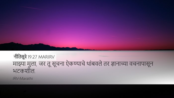 नीतिसूत्रे 19:27 MARIRV Desktop Wallpaper - माझ्या मुला, जर तू - Desktop Bible Verse Wallpaper