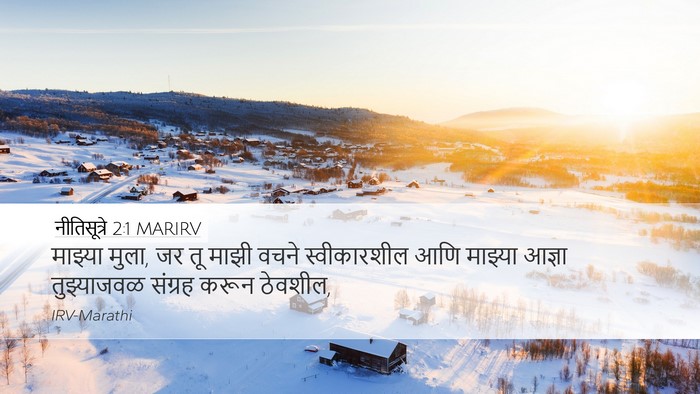 नीतिसूत्रे 2:1 MARIRV Bible Verse Image