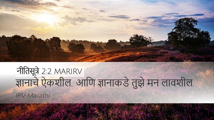 नीतिसूत्रे 2:2 MARIRV Bible Verse Image