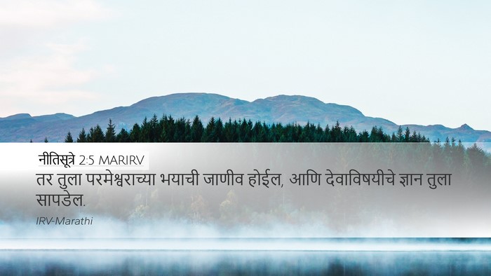 नीतिसूत्रे 2:5 MARIRV Bible Verse Image
