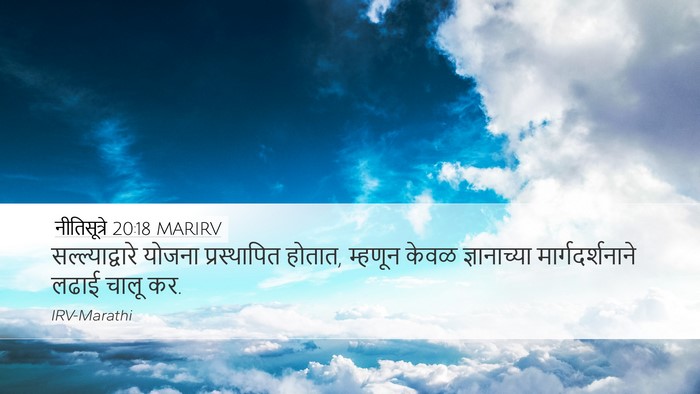 नीतिसूत्रे 20:18 MARIRV Bible Verse Image