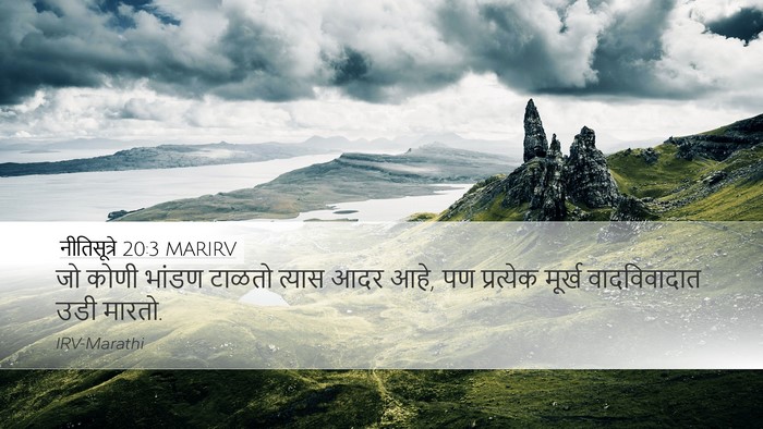नीतिसूत्रे 20:3 MARIRV Bible Verse Image