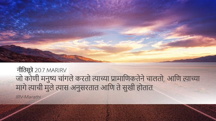 नीतिसूत्रे 20:7 MARIRV Bible Verse Image
