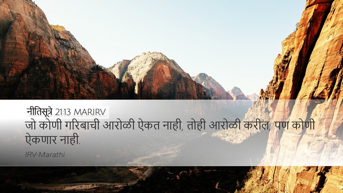 नीतिसूत्रे 21:13 MARIRV Bible Verse Image