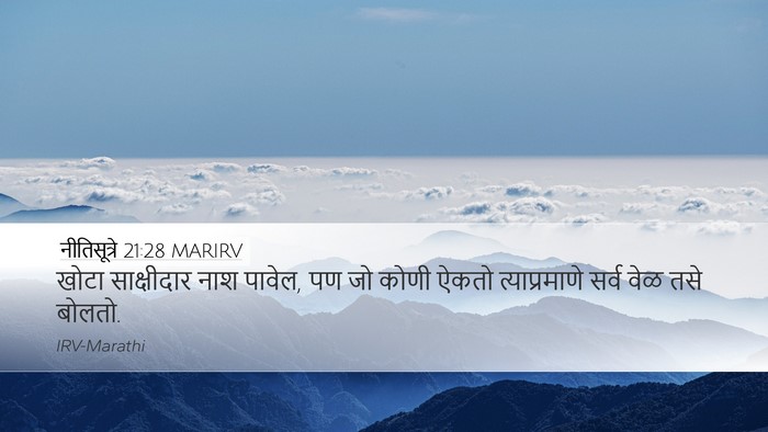 नीतिसूत्रे 21:28 MARIRV Bible Verse Image