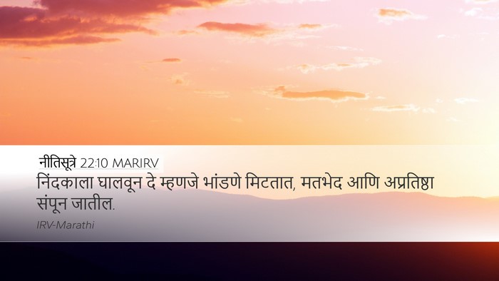 नीतिसूत्रे 22:10 MARIRV Bible Verse Image