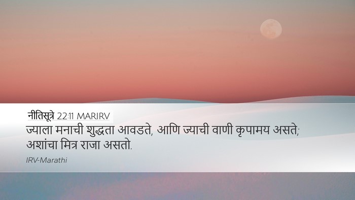 नीतिसूत्रे 22:11 MARIRV Bible Verse Image