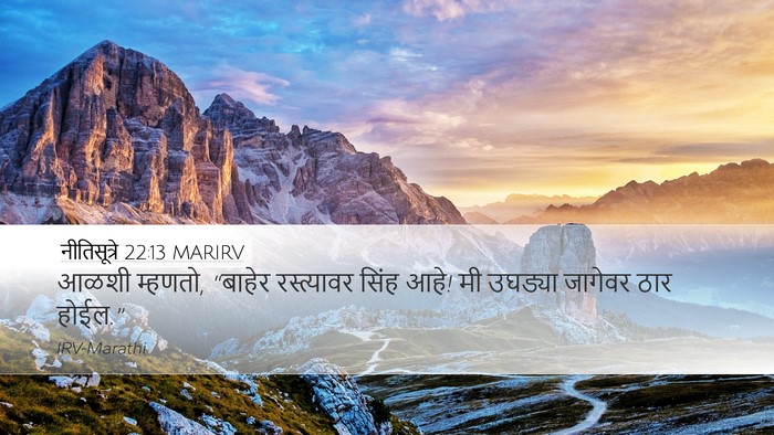 नीतिसूत्रे 22:13 MARIRV Bible Verse Image