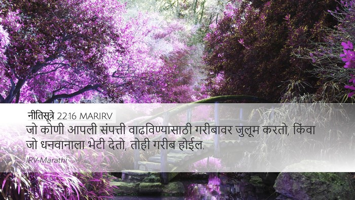 नीतिसूत्रे 22:16 MARIRV Bible Verse Image