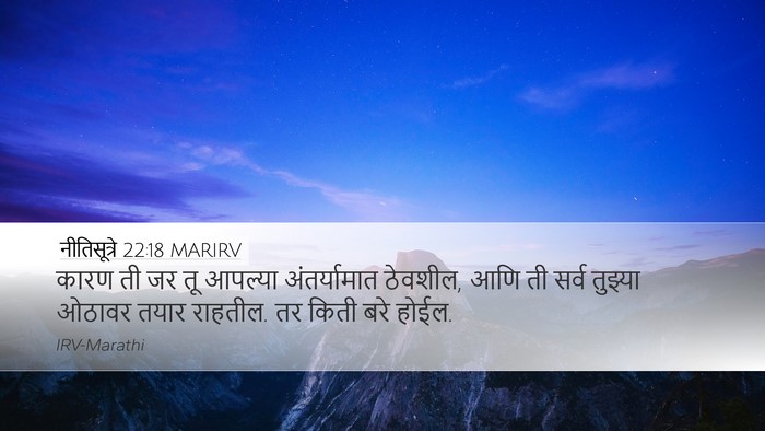 नीतिसूत्रे 22:18 MARIRV Bible Verse Image