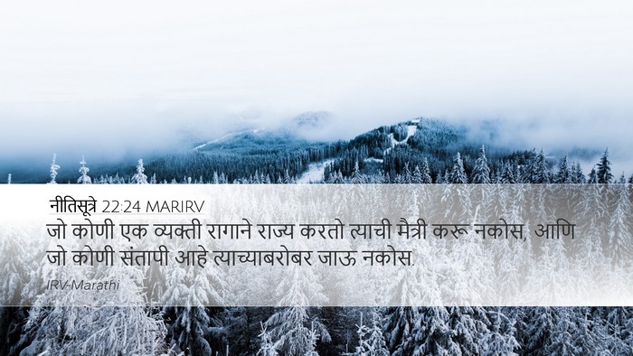 नीतिसूत्रे 22:24 MARIRV Bible Verse Image