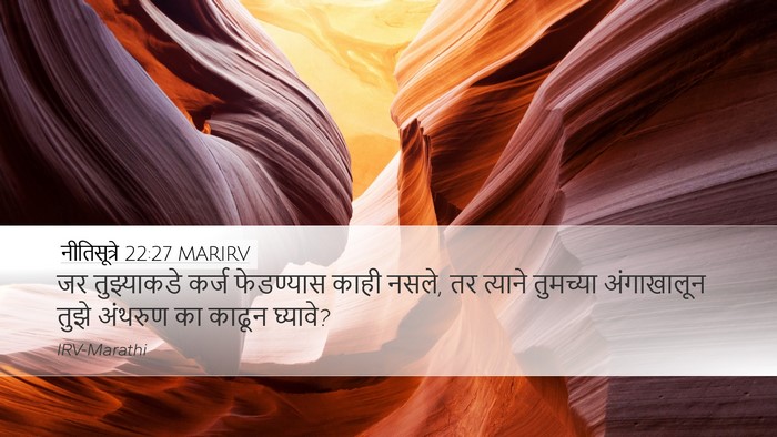 नीतिसूत्रे 22:27 MARIRV Bible Verse Image