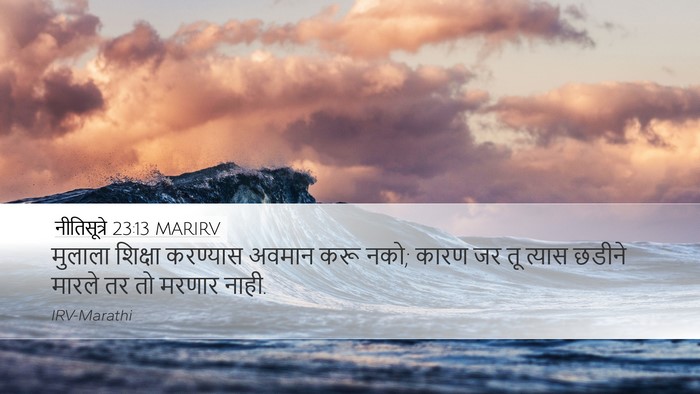 नीतिसूत्रे 23:13 MARIRV Bible Verse Image