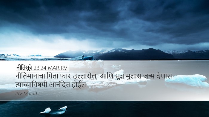 नीतिसूत्रे 23:24 MARIRV Bible Verse Image