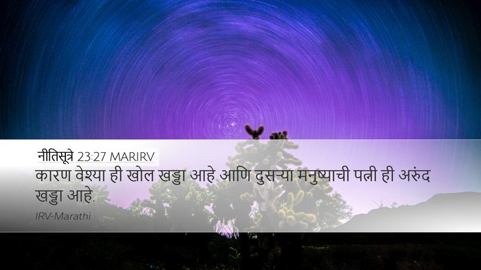 नीतिसूत्रे 23:27 MARIRV Bible Verse Image