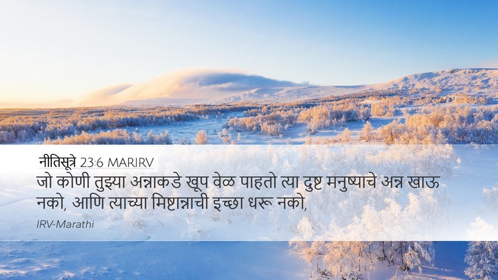 नीतिसूत्रे 23:6 MARIRV Bible Verse Image