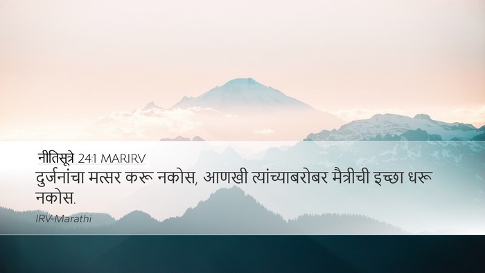 नीतिसूत्रे 24:1 MARIRV Bible Verse Image