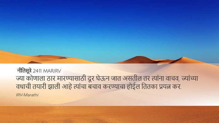 नीतिसूत्रे 24:11 MARIRV Bible Verse Image