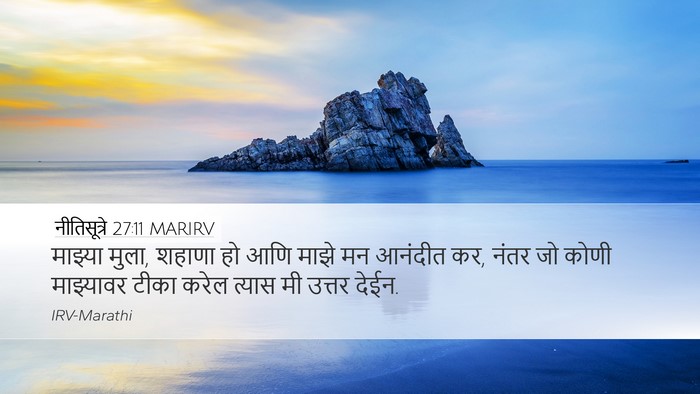 नीतिसूत्रे 27:11 MARIRV Bible Verse Image
