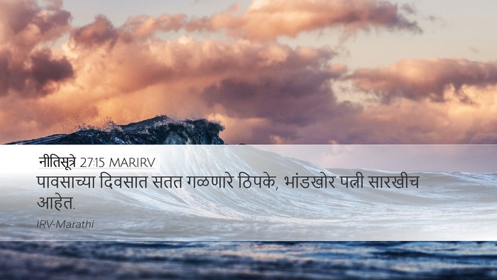 नीतिसूत्रे 27:15 MARIRV Bible Verse Image