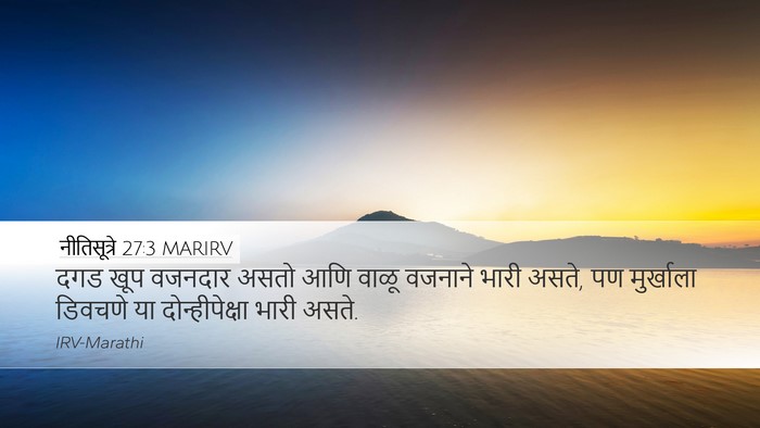 नीतिसूत्रे 27:3 MARIRV Bible Verse Image
