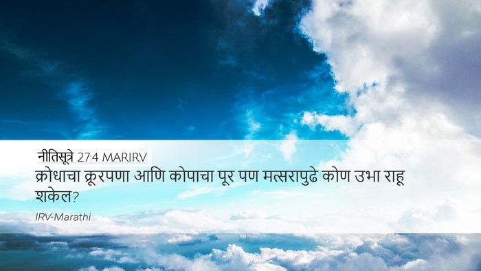 नीतिसूत्रे 27:4 MARIRV Bible Verse Image