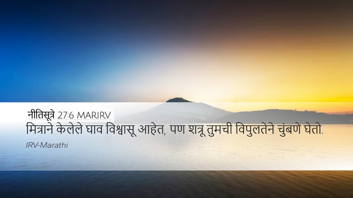 नीतिसूत्रे 27:6 MARIRV Bible Verse Image