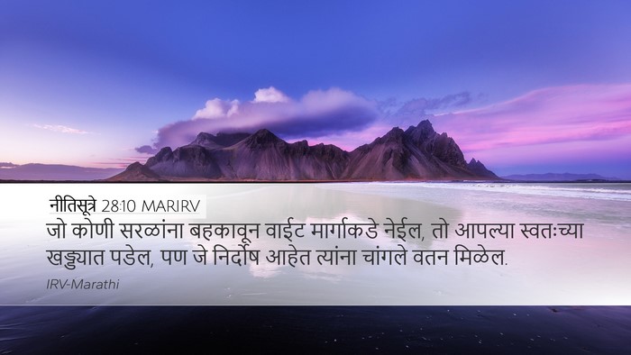 नीतिसूत्रे 28:10 MARIRV Bible Verse Image