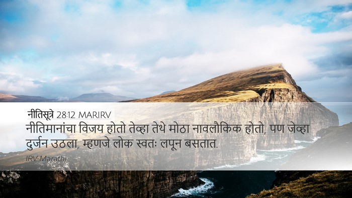 नीतिसूत्रे 28:12 MARIRV Bible Verse Image
