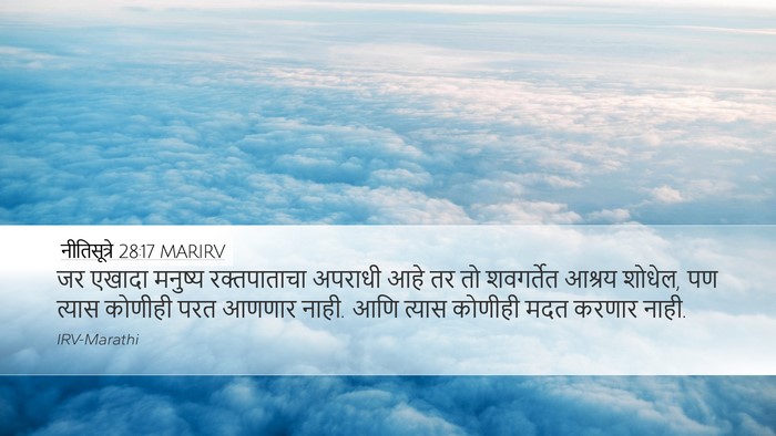 नीतिसूत्रे 28:17 MARIRV Bible Verse Image